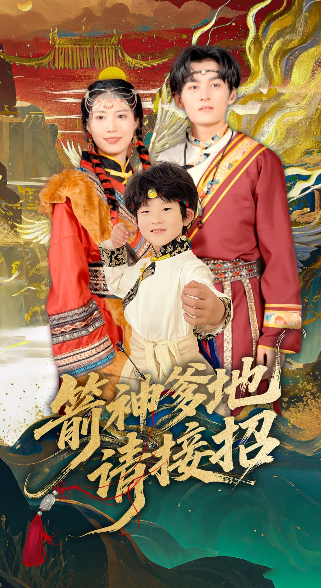 短剧《箭神爹地请接招》 免费观看！高清全集在线播放，大结局震撼揭晓！  第1张